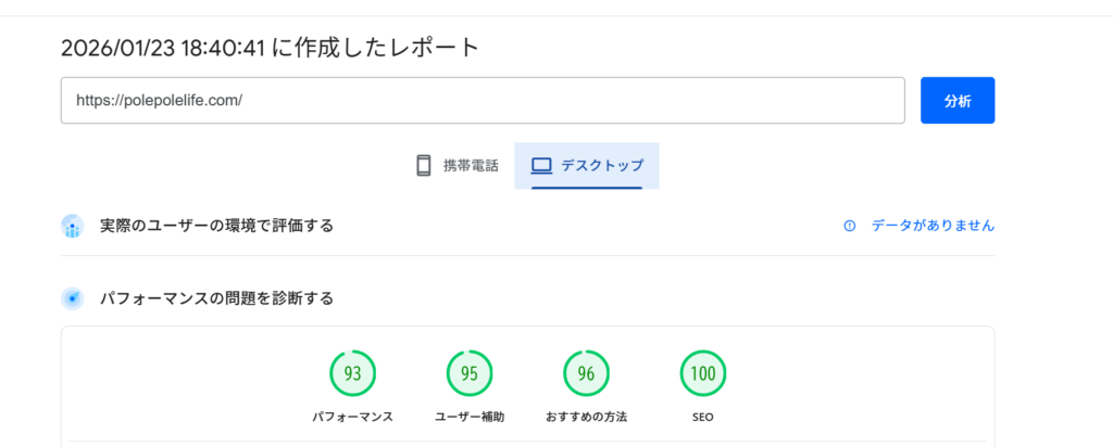 PageSpeed Insightsで93点を記録したスクリーンショット